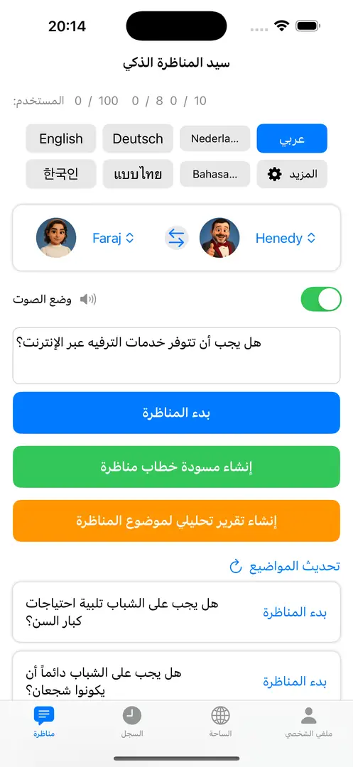 الجدل الذكي