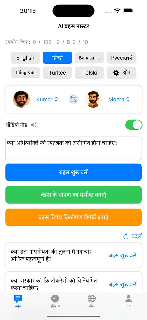 बुद्धिमान बहस