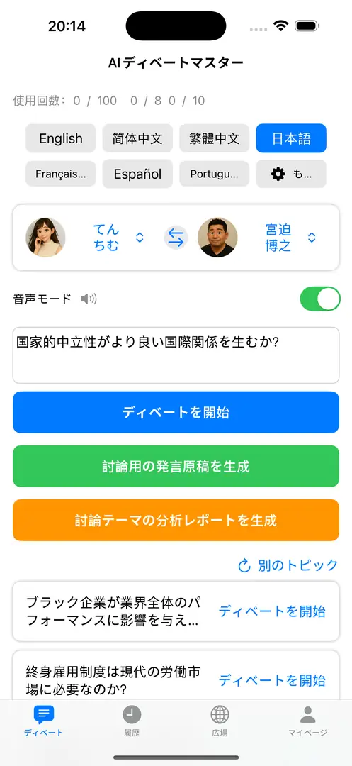 スマートディベート
