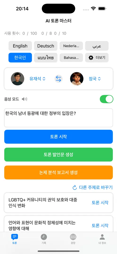 스마트 토론