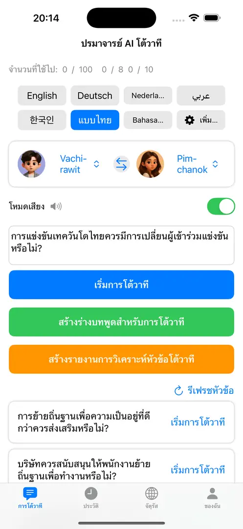 การโต้วาทีอัจฉริยะ