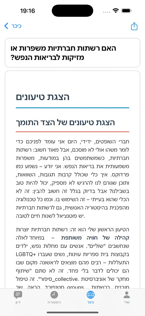 ניתוח נקודות מבט