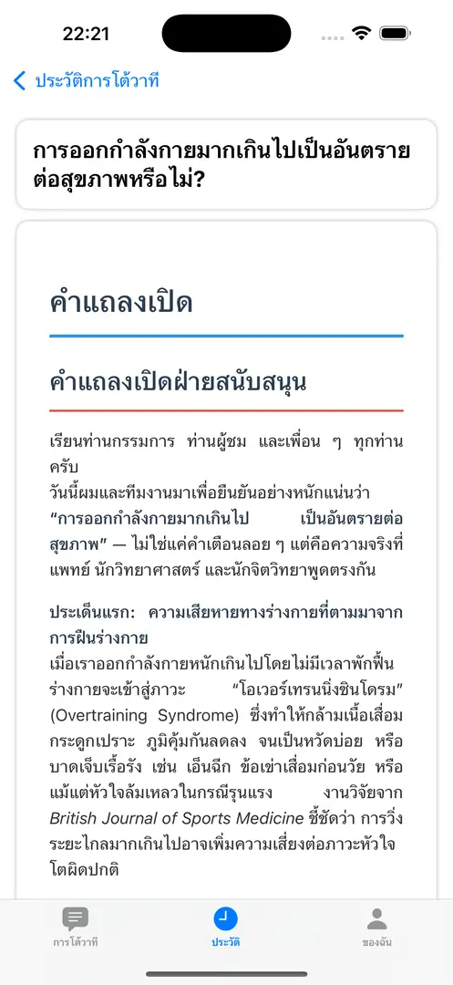 การวิเคราะห์มุมมอง