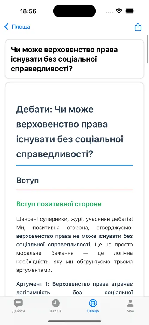 Аналіз точок зору